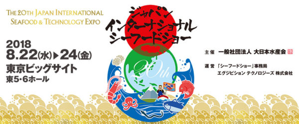 展示会出展のご案内
